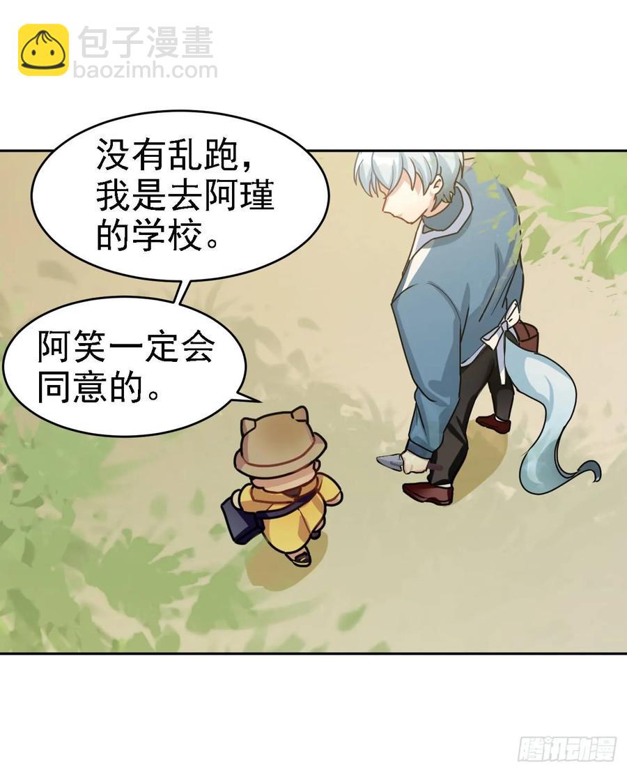 《老师，狼来啦！》背上小包包出发了 第9页