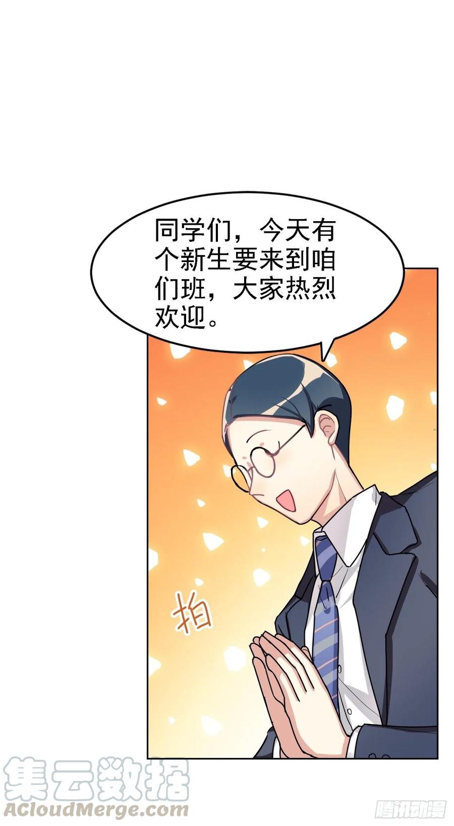《老师，狼来啦！》集中精力就能看到 第10页