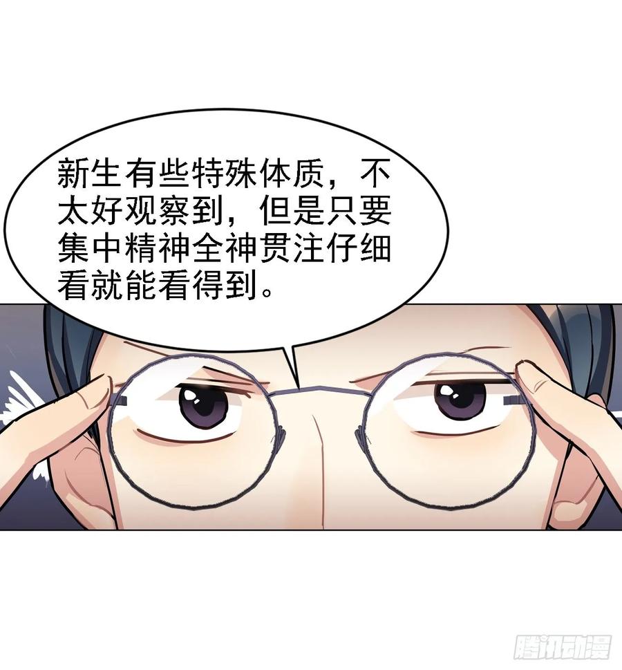 《老师，狼来啦！》集中精力就能看到 第12页