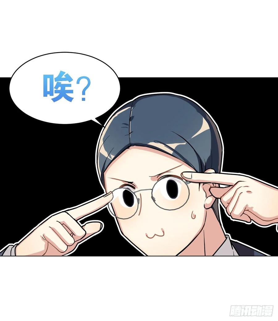 《老师，狼来啦！》集中精力就能看到 第15页