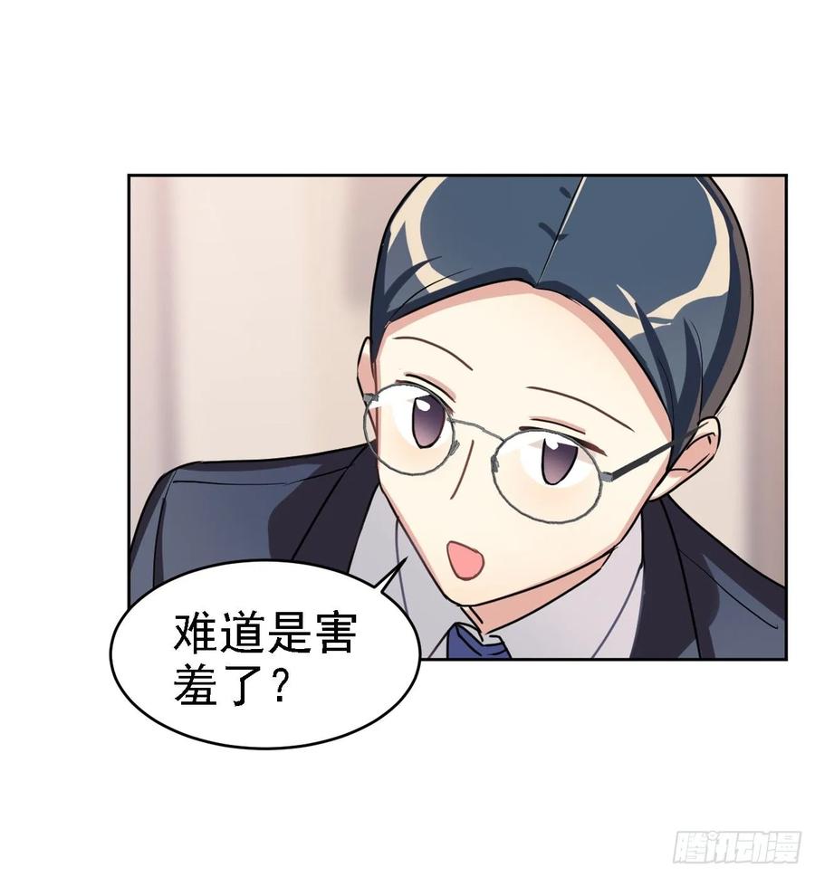 《老师，狼来啦！》集中精力就能看到 第17页