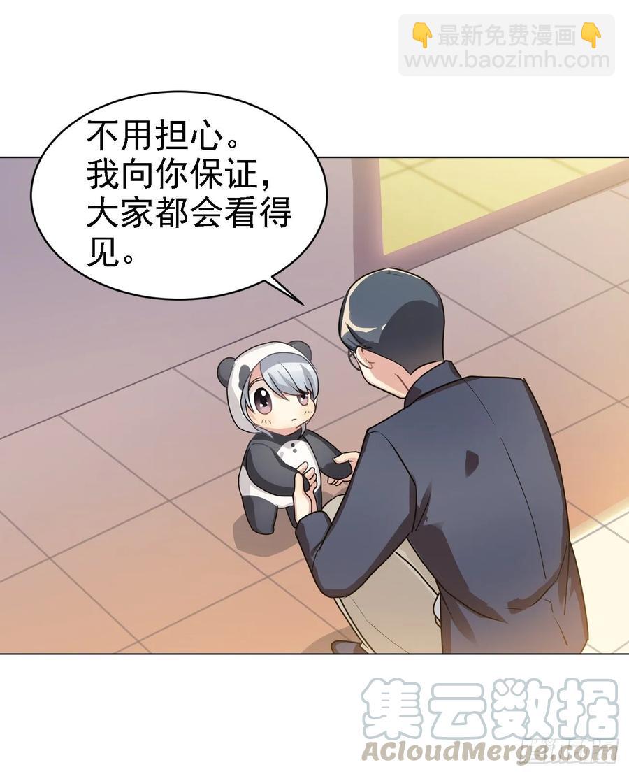 《老师，狼来啦！》集中精力就能看到 第19页