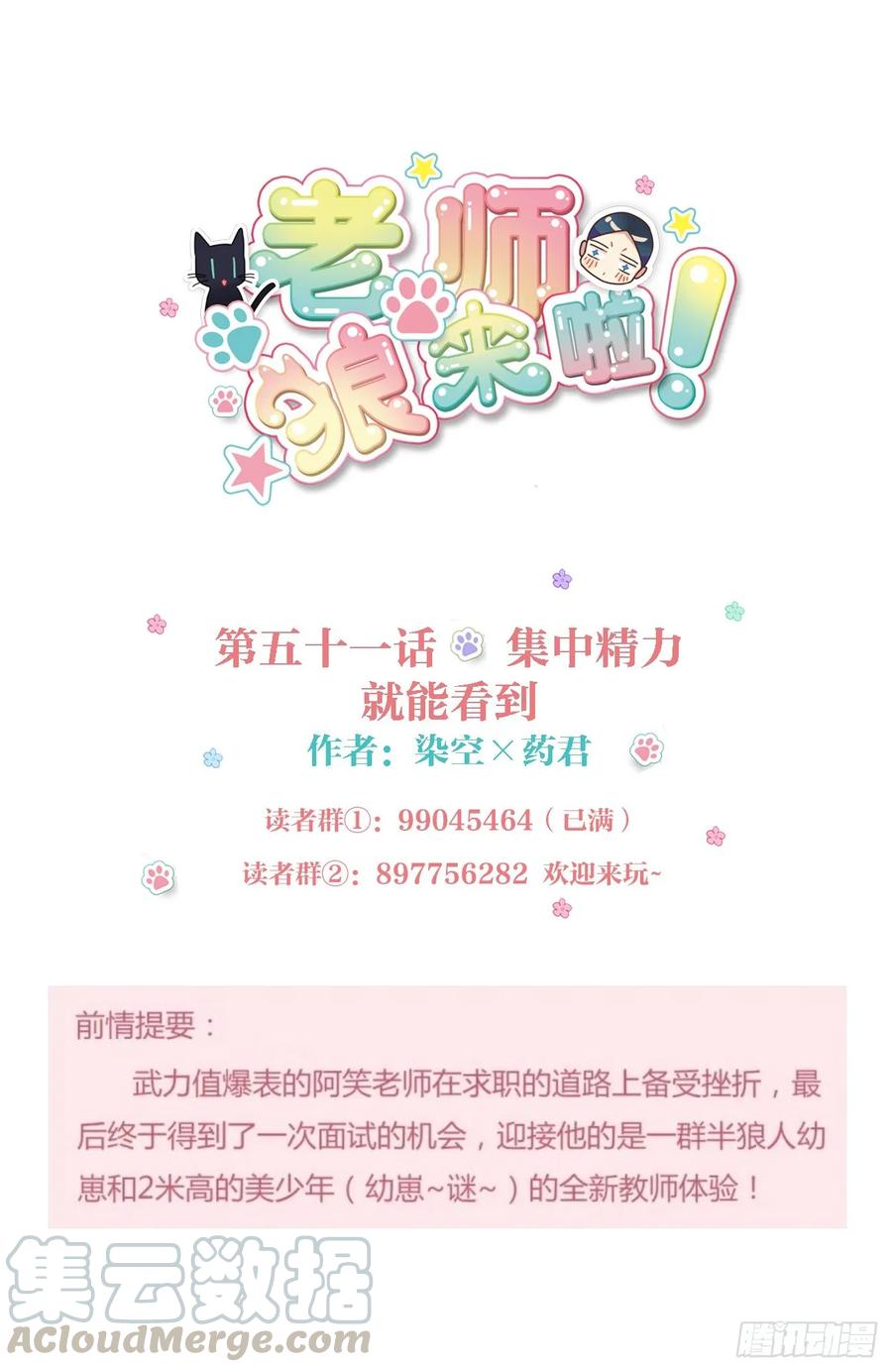 《老师，狼来啦！》集中精力就能看到 第1页