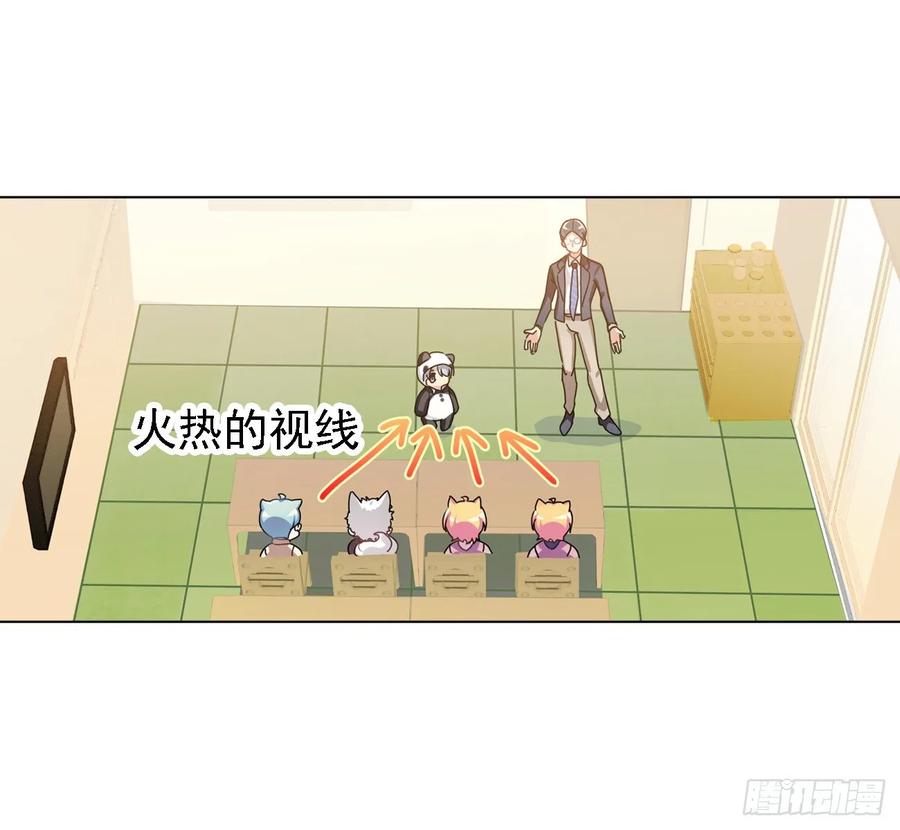 《老师，狼来啦！》集中精力就能看到 第20页
