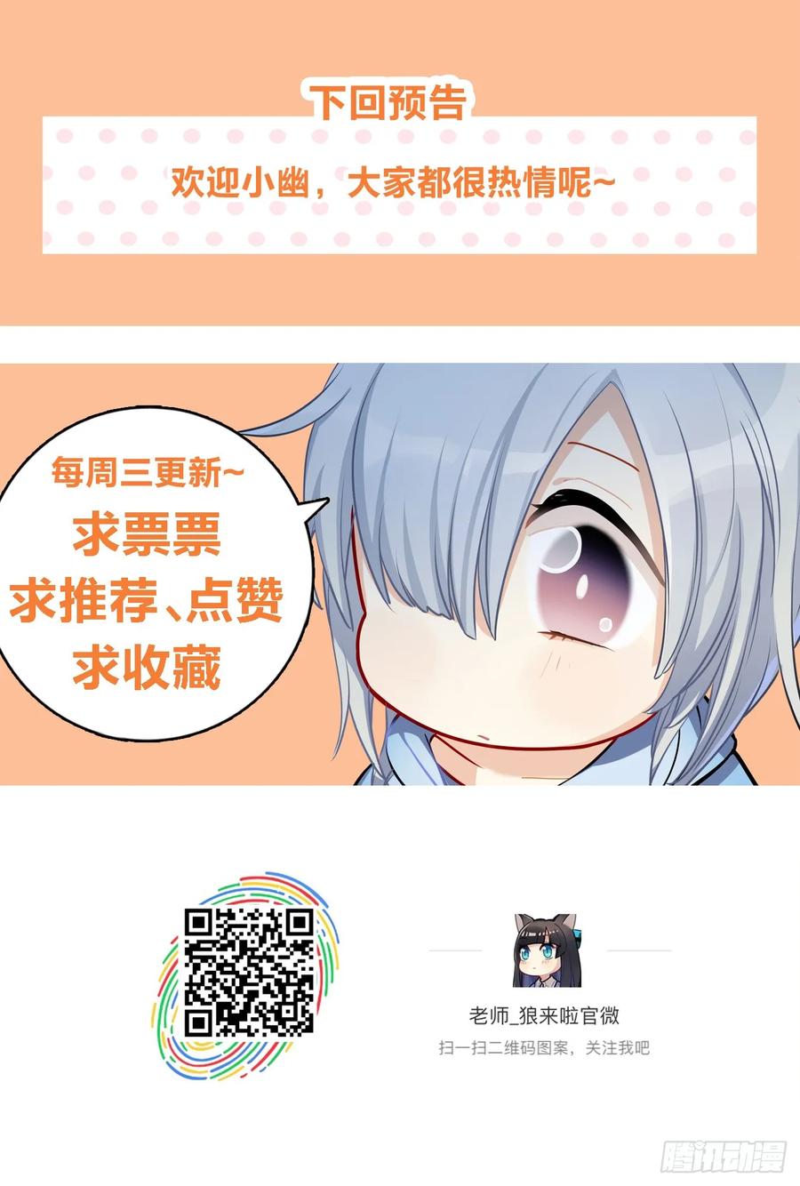 《老师，狼来啦！》集中精力就能看到 第23页