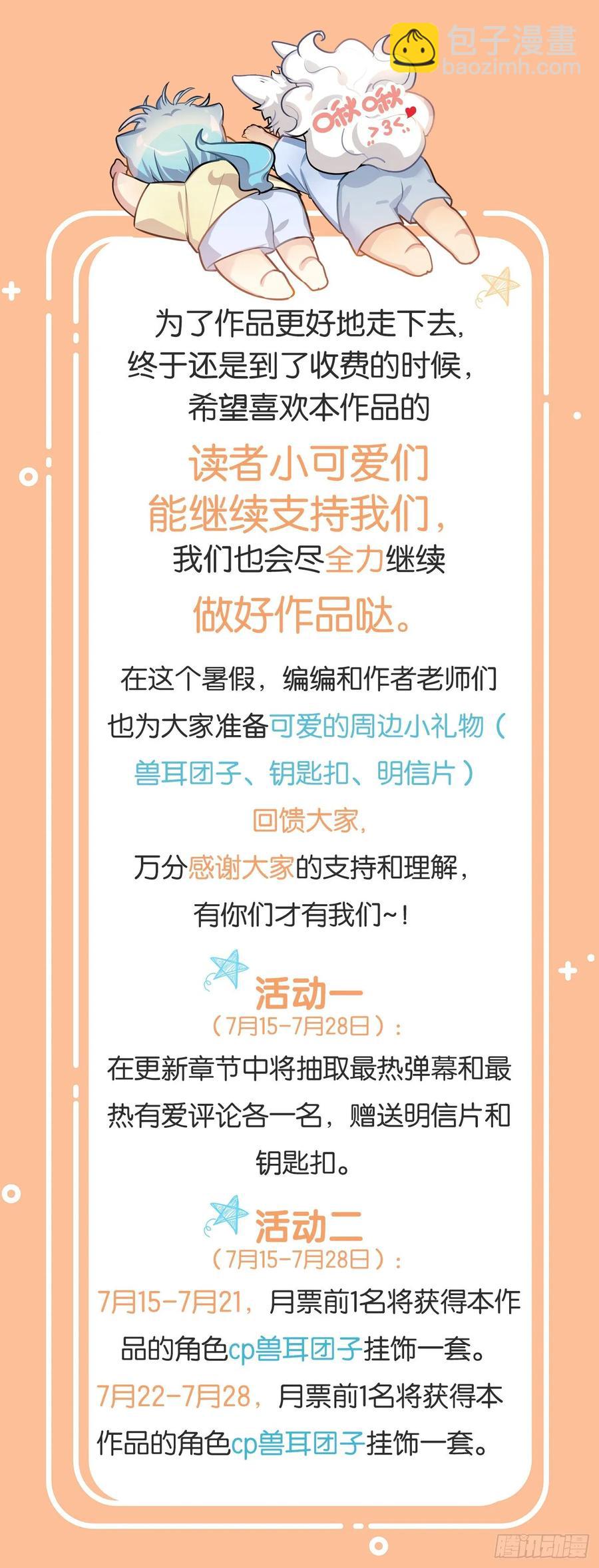 《老师，狼来啦！》集中精力就能看到 第24页