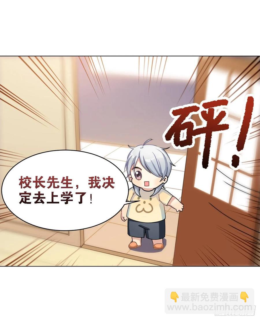 《老师，狼来啦！》集中精力就能看到 第2页