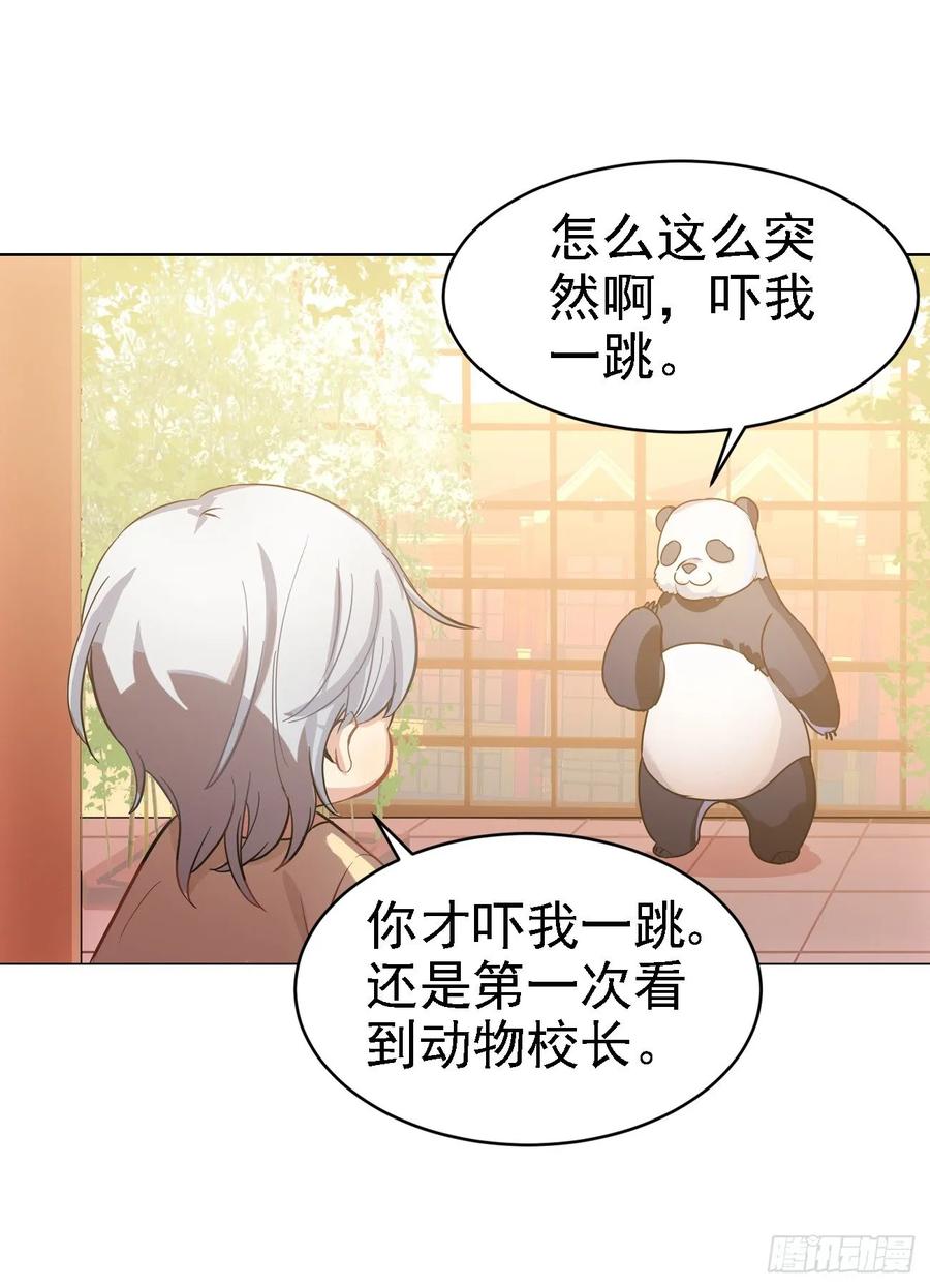 《老师，狼来啦！》集中精力就能看到 第3页
