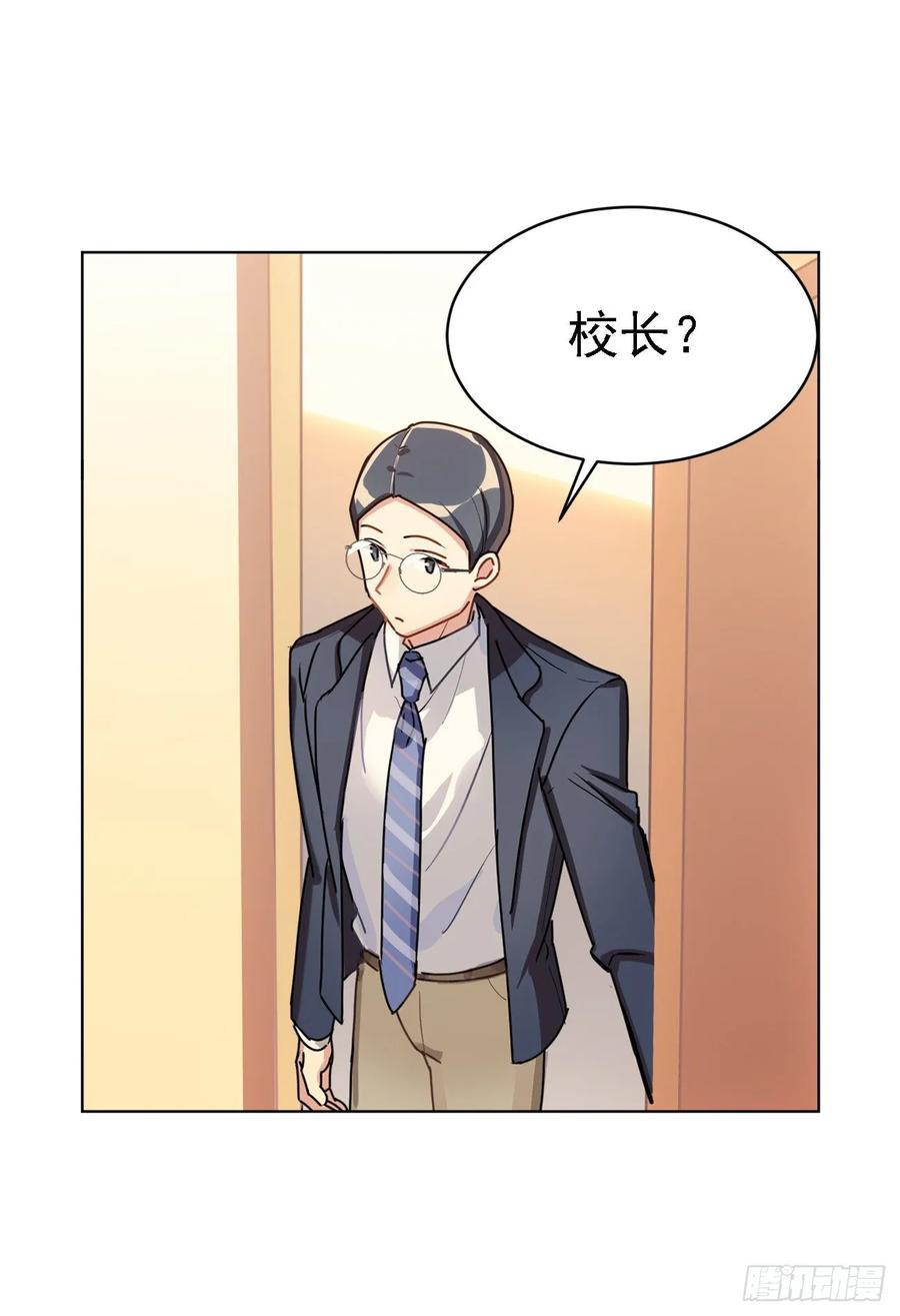 《老师，狼来啦！》集中精力就能看到 第5页