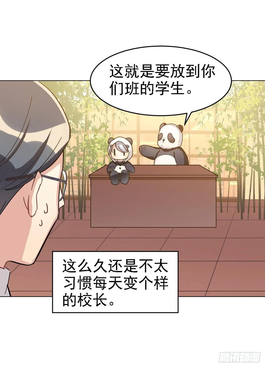 《老师，狼来啦！》集中精力就能看到 第6页