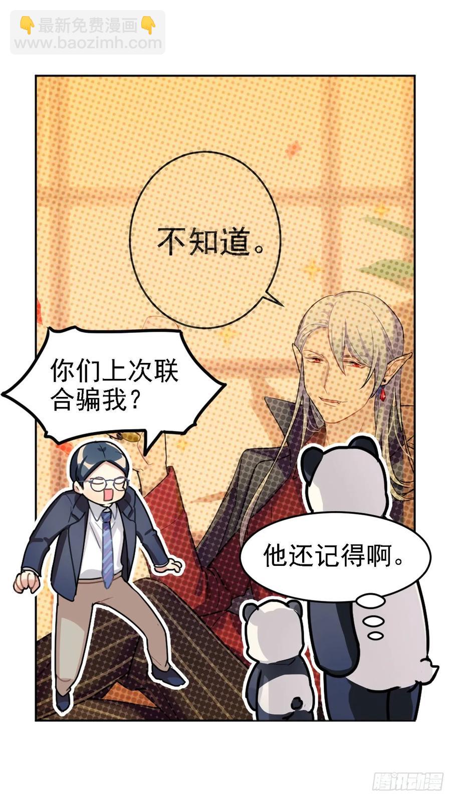 《老师，狼来啦！》集中精力就能看到 第9页