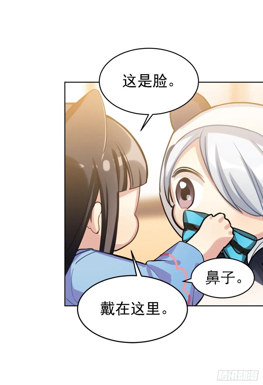 《老师，狼来啦！》小幽的魔法 第17页