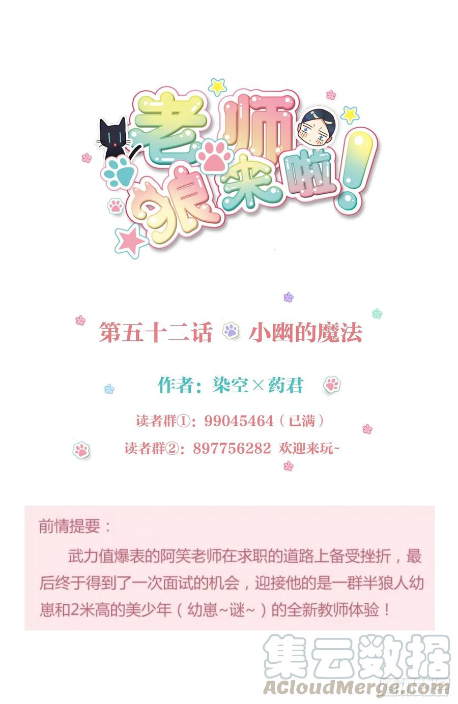 《老师，狼来啦！》小幽的魔法 第1页