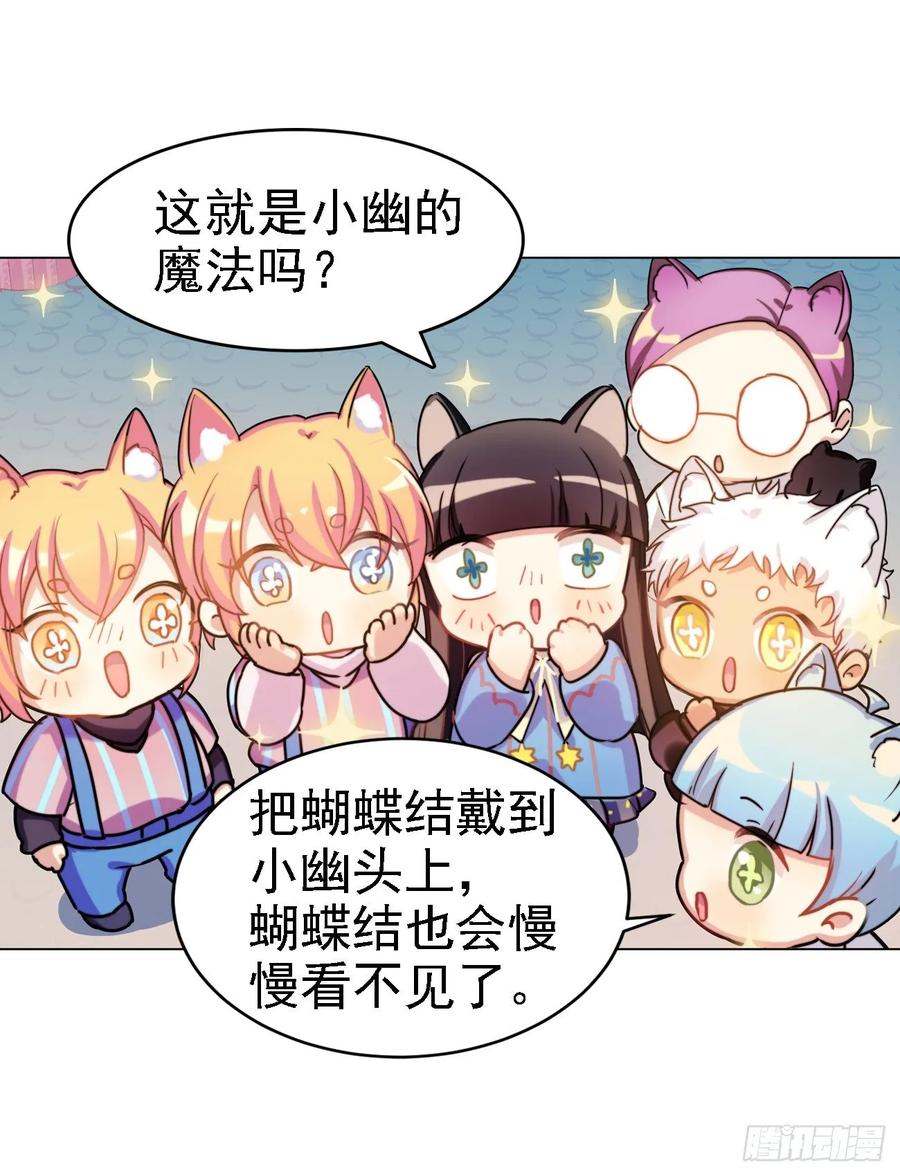 《老师，狼来啦！》小幽的魔法 第21页