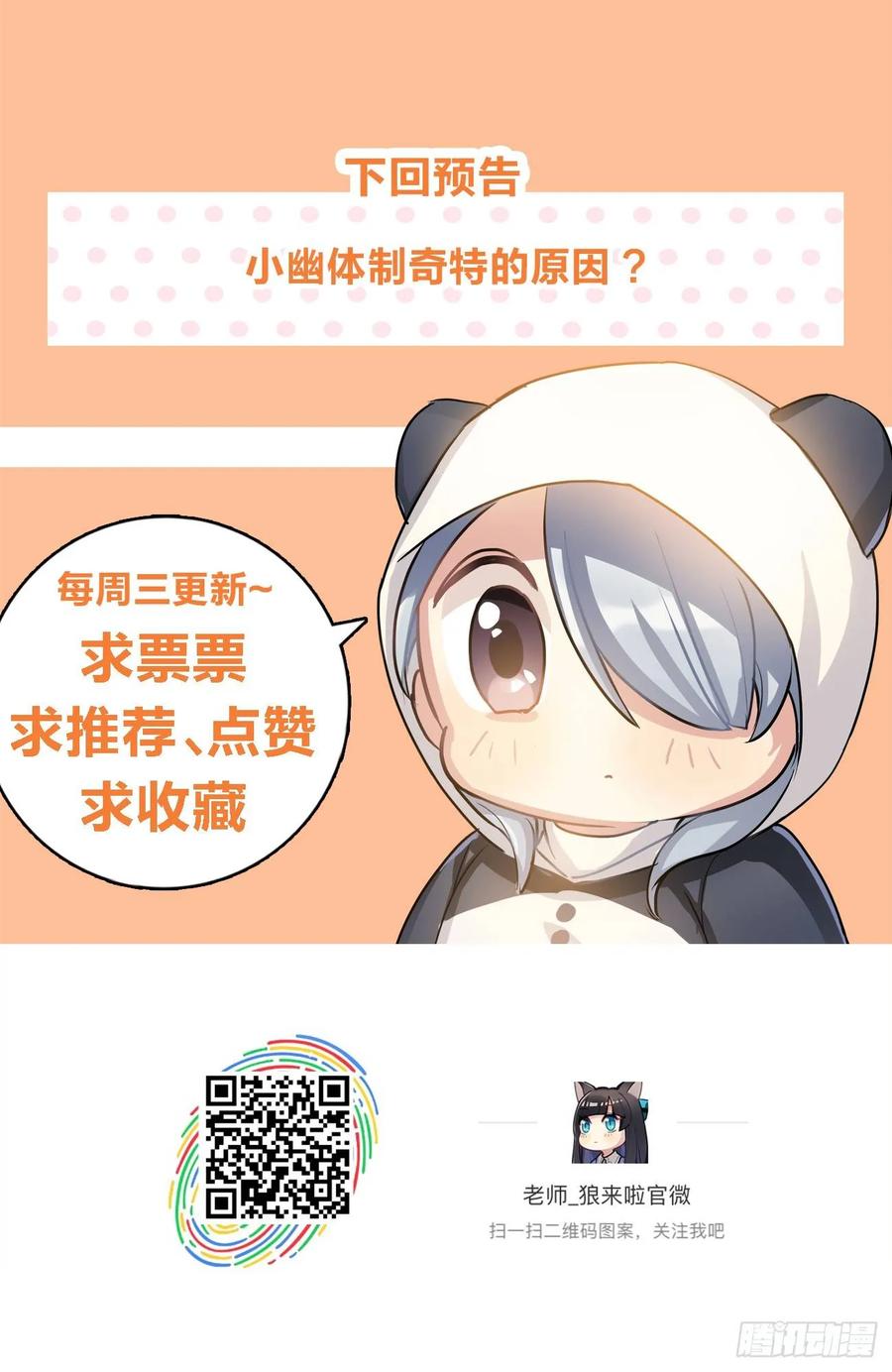 《老师，狼来啦！》小幽的魔法 第24页