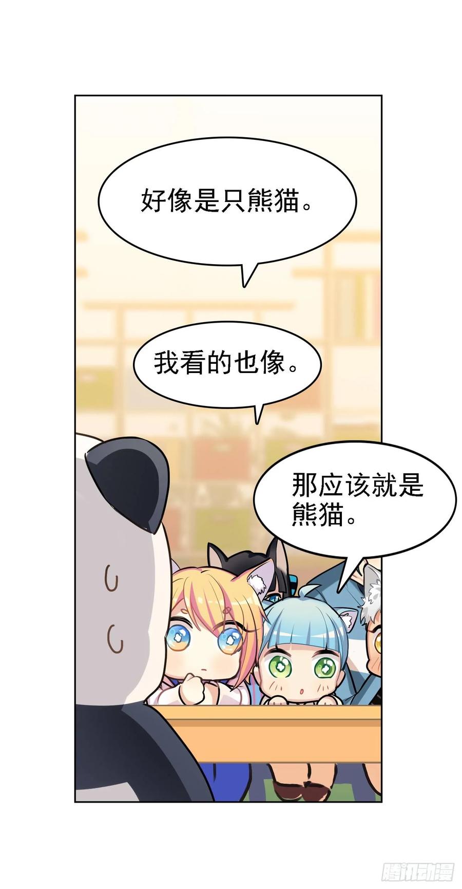 《老师，狼来啦！》小幽的魔法 第3页