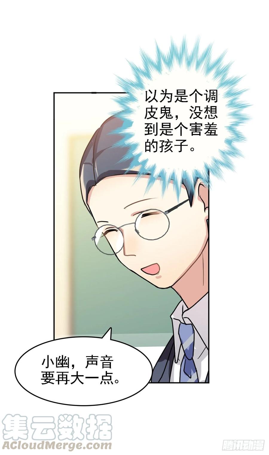 《老师，狼来啦！》小幽的魔法 第7页