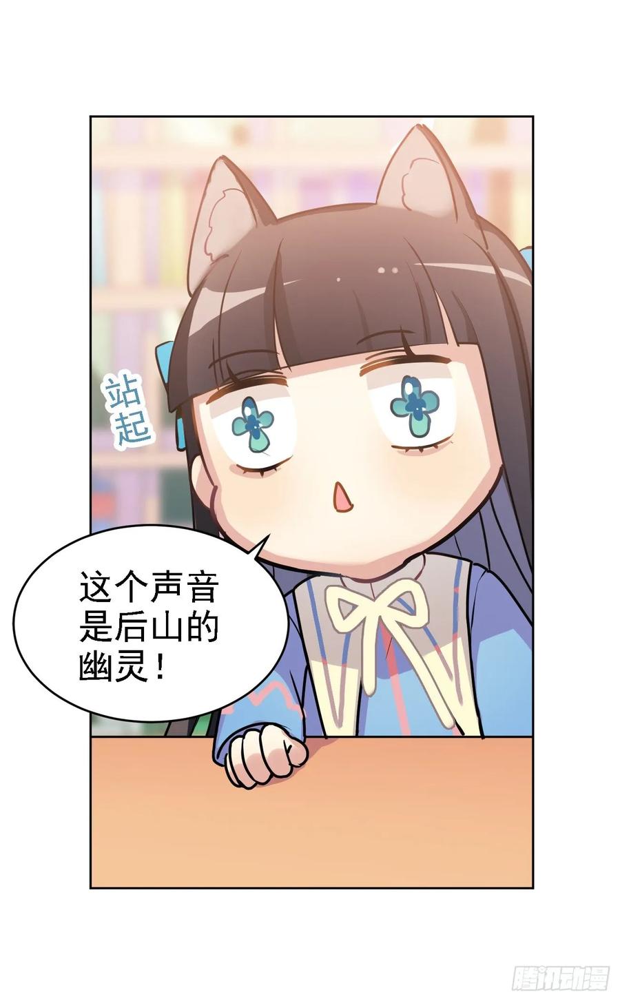 《老师，狼来啦！》小幽的魔法 第9页