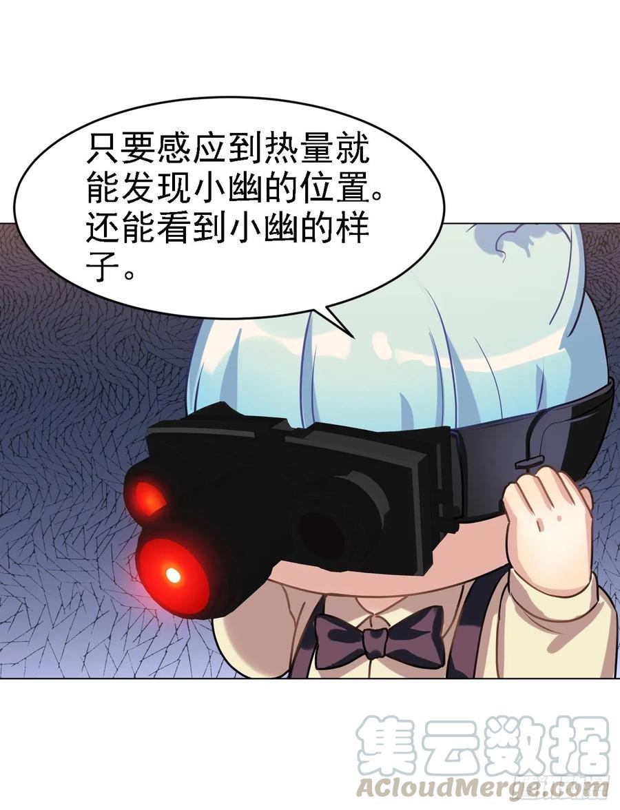 《老师，狼来啦！》被真围观的小幽 第10页