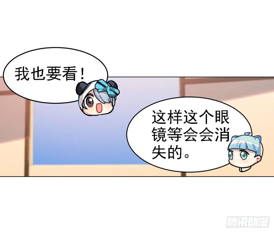 《老师，狼来啦！》被真围观的小幽 第17页