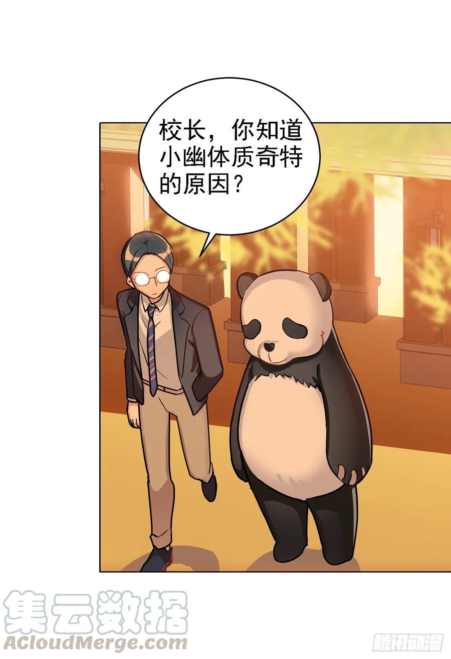 《老师，狼来啦！》被真围观的小幽 第19页