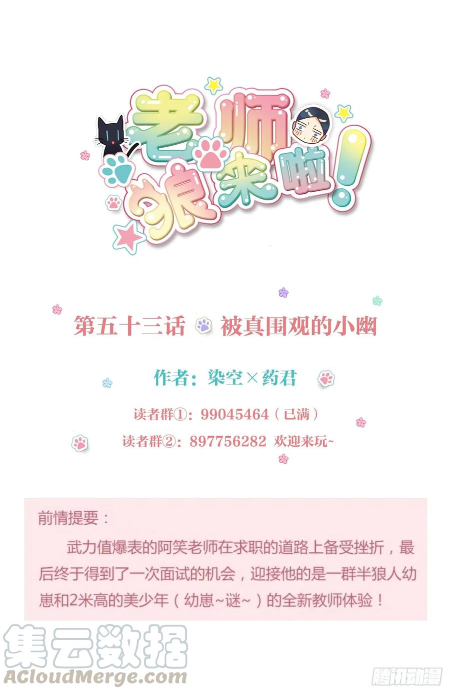 《老师，狼来啦！》被真围观的小幽 第1页