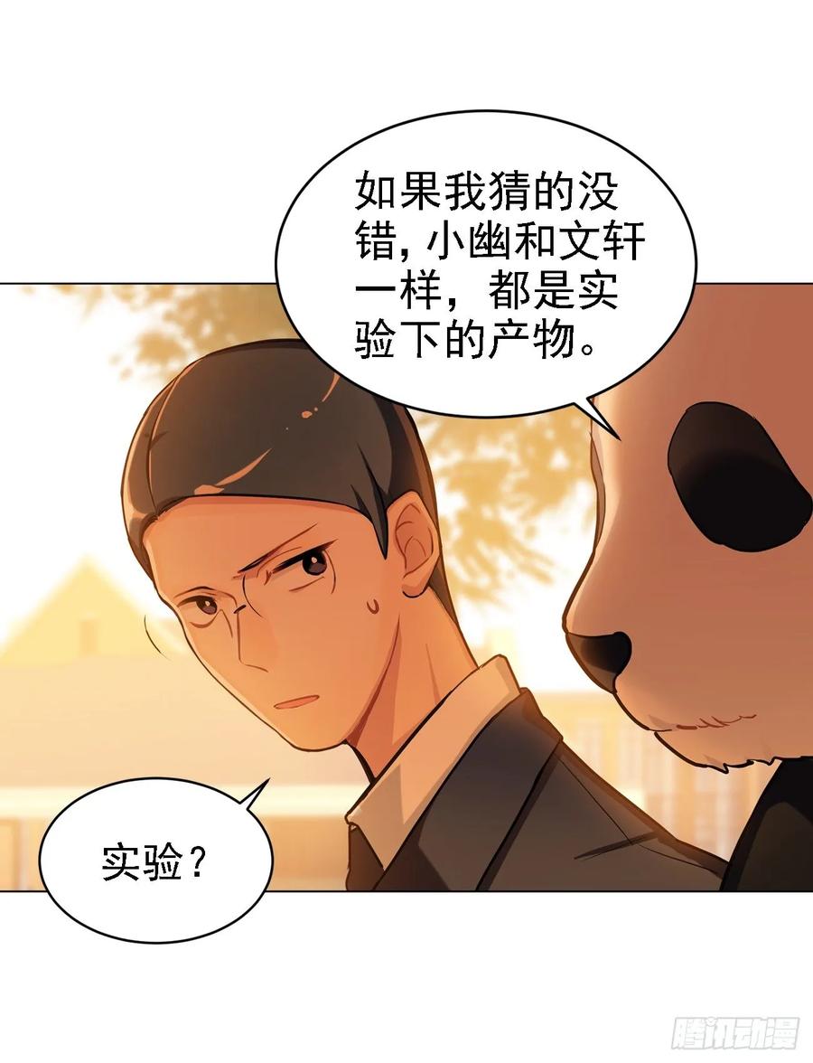 《老师，狼来啦！》被真围观的小幽 第20页