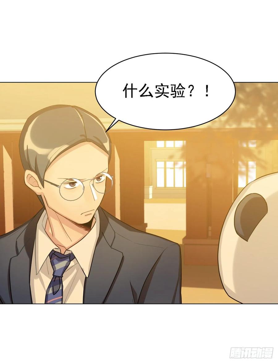 《老师，狼来啦！》被真围观的小幽 第21页