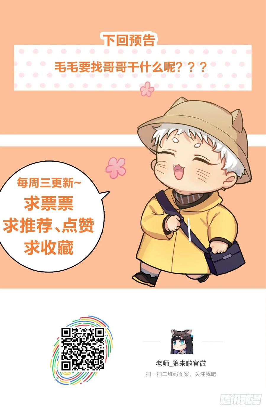 《老师，狼来啦！》被真围观的小幽 第23页