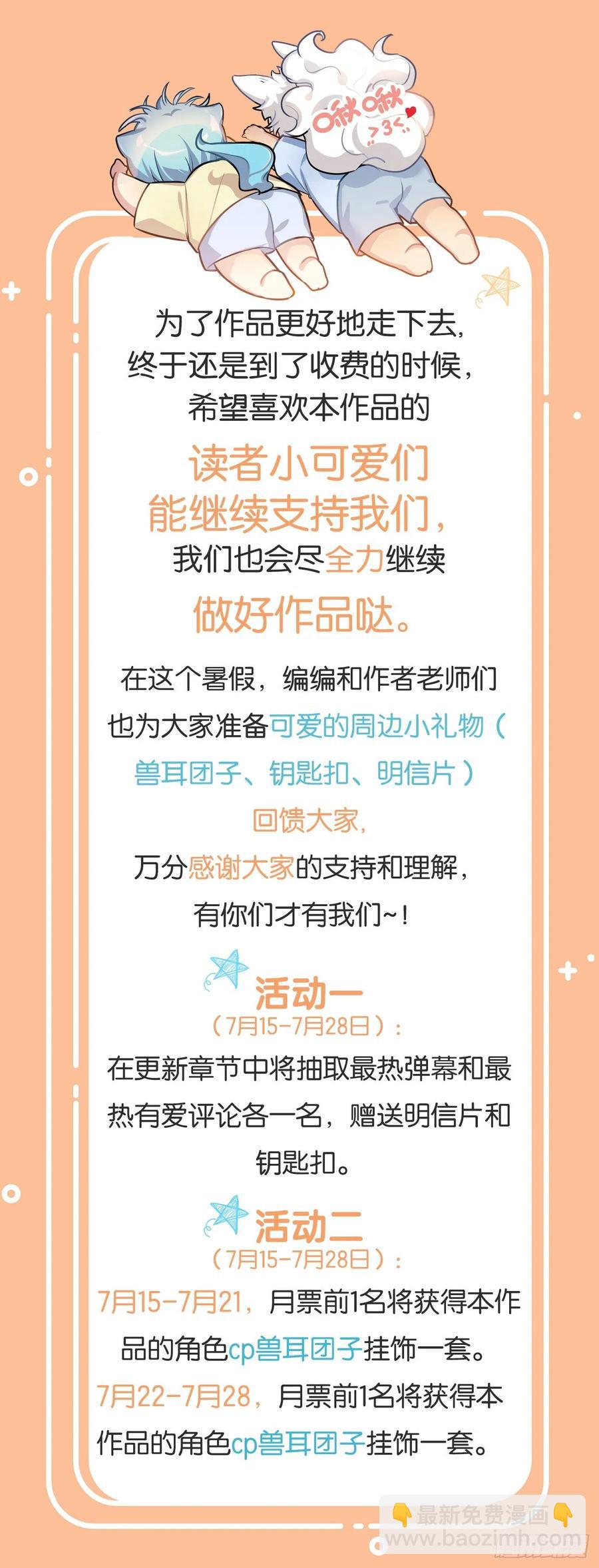 《老师，狼来啦！》被真围观的小幽 第24页