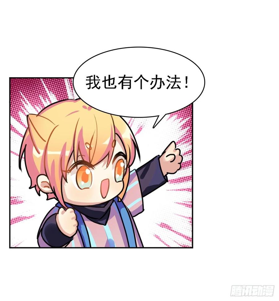 《老师，狼来啦！》被真围观的小幽 第3页