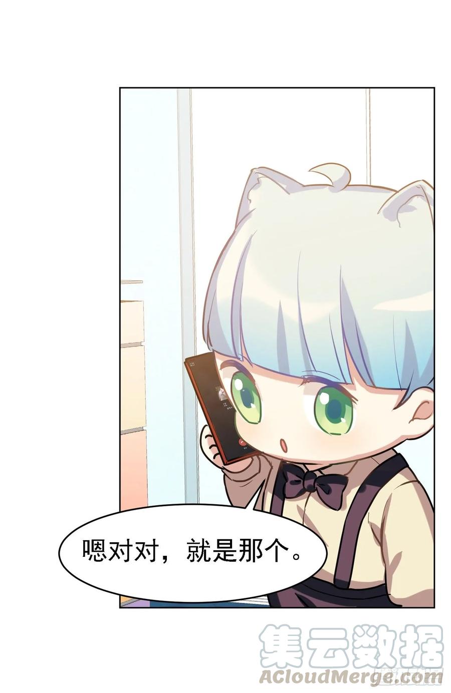 《老师，狼来啦！》被真围观的小幽 第7页