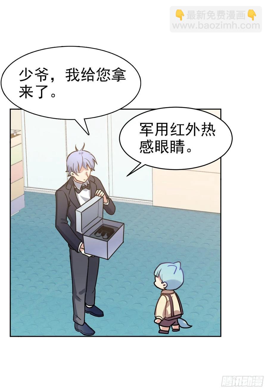 《老师，狼来啦！》被真围观的小幽 第9页