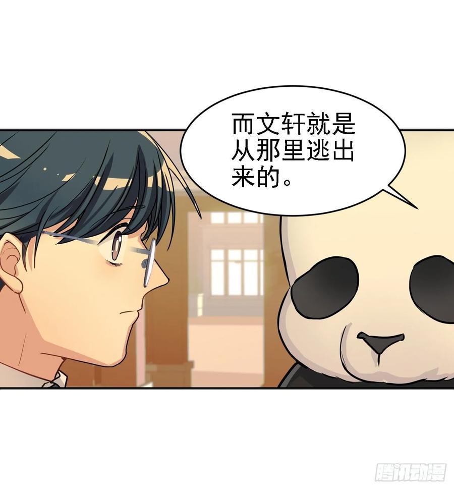 《老师，狼来啦！》又可以一起睡觉啦 第12页