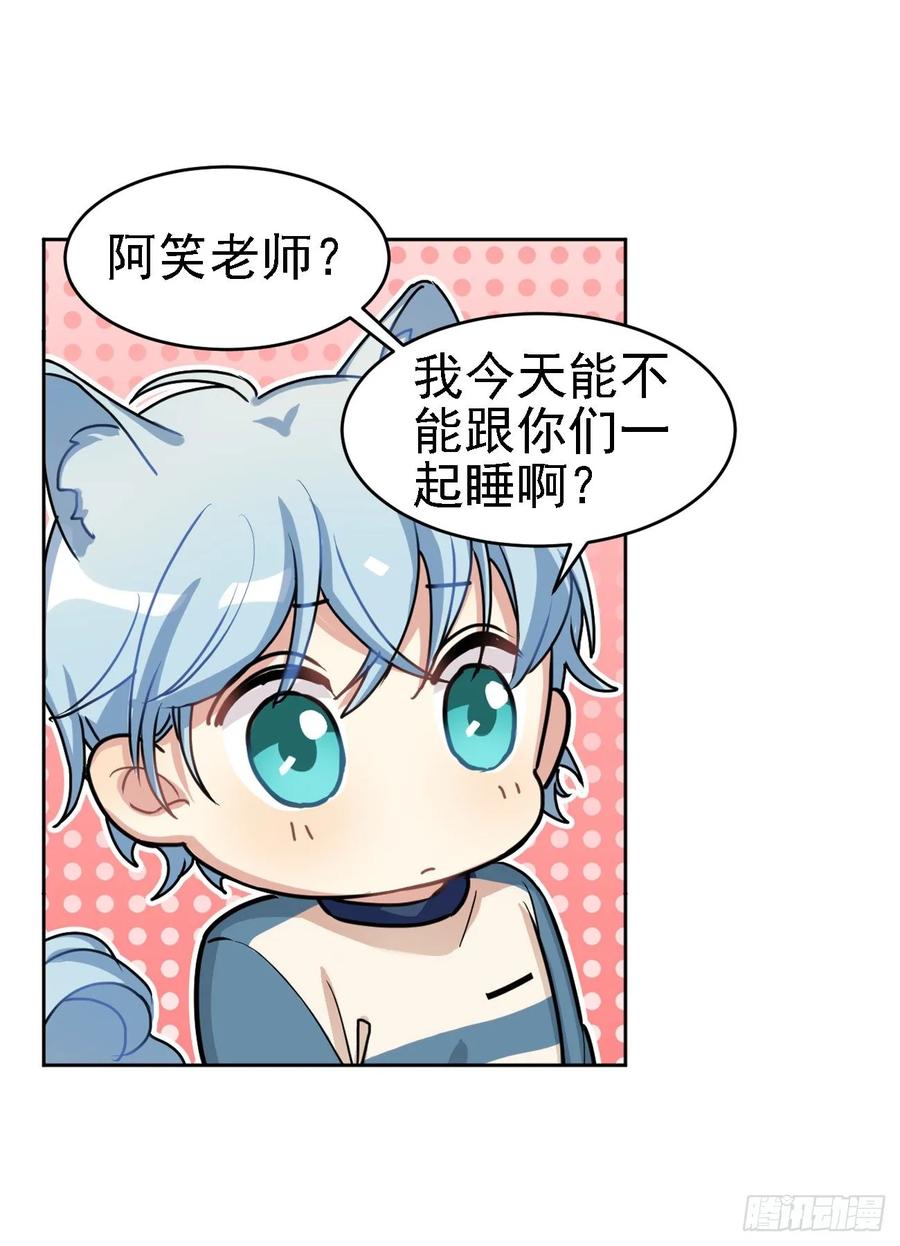 《老师，狼来啦！》又可以一起睡觉啦 第17页