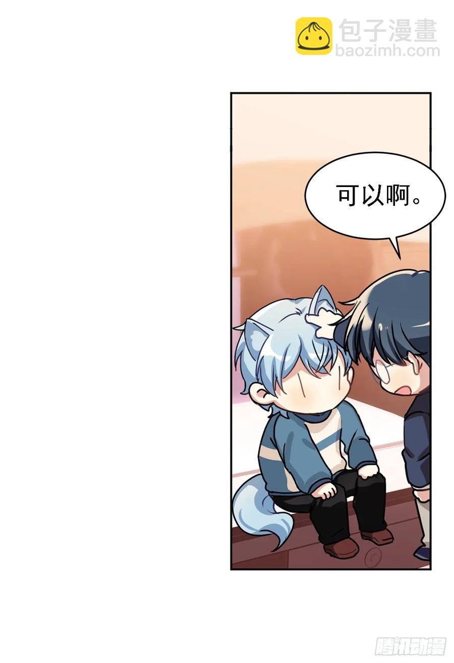 《老师，狼来啦！》又可以一起睡觉啦 第18页