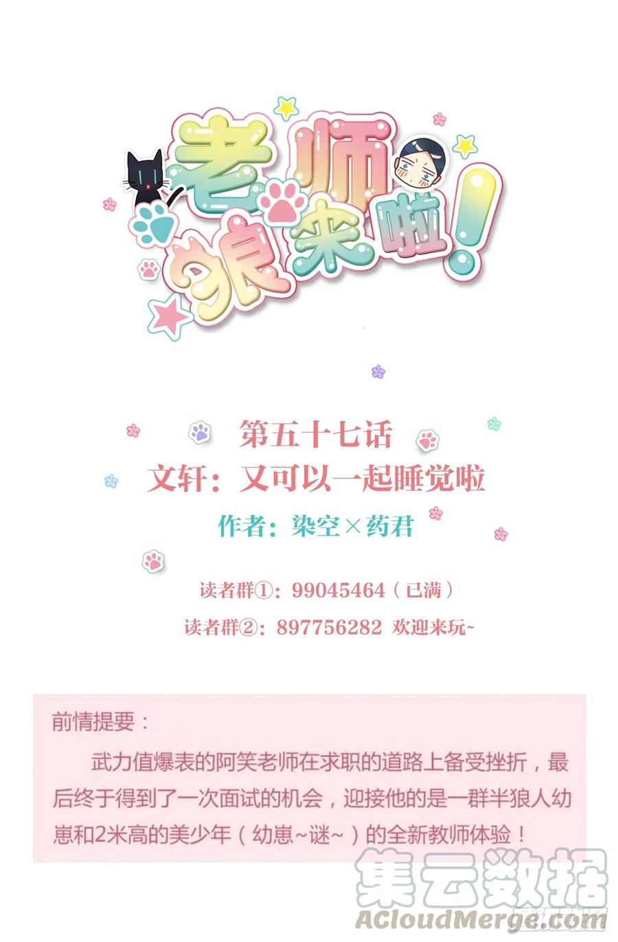 《老师，狼来啦！》又可以一起睡觉啦 第1页