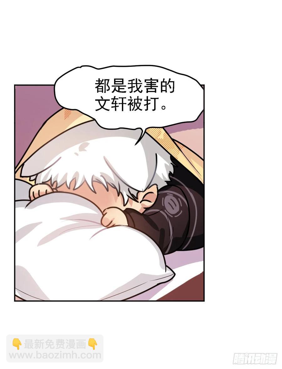 《老师，狼来啦！》又可以一起睡觉啦 第26页