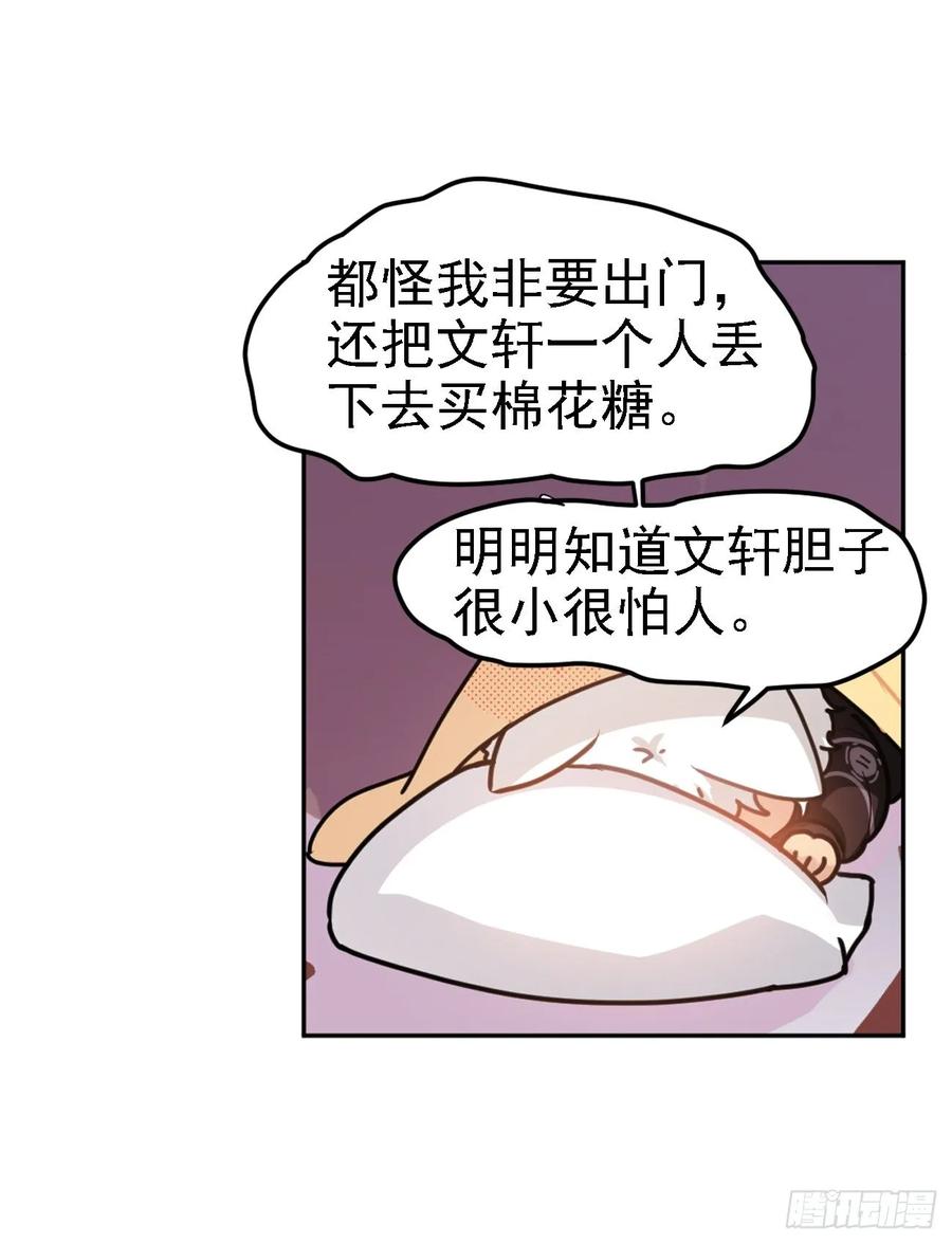 《老师，狼来啦！》又可以一起睡觉啦 第27页