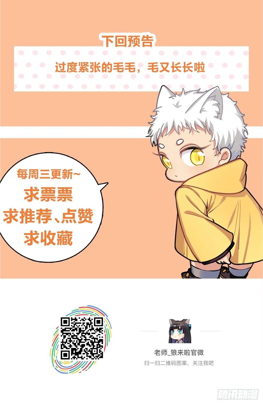 《老师，狼来啦！》又可以一起睡觉啦 第29页