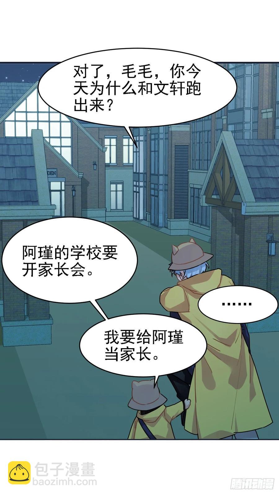 《老师，狼来啦！》又可以一起睡觉啦 第2页