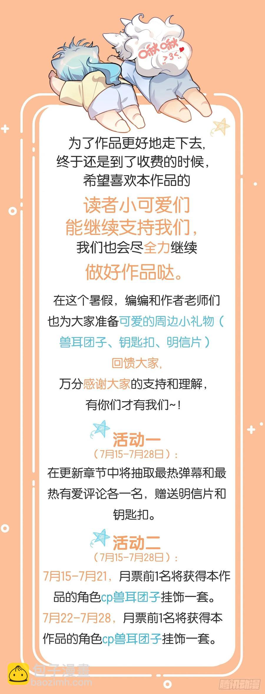 《老师，狼来啦！》又可以一起睡觉啦 第30页