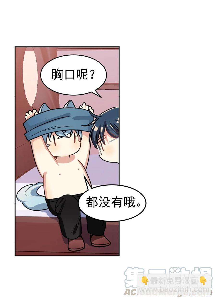 《老师，狼来啦！》又可以一起睡觉啦 第7页