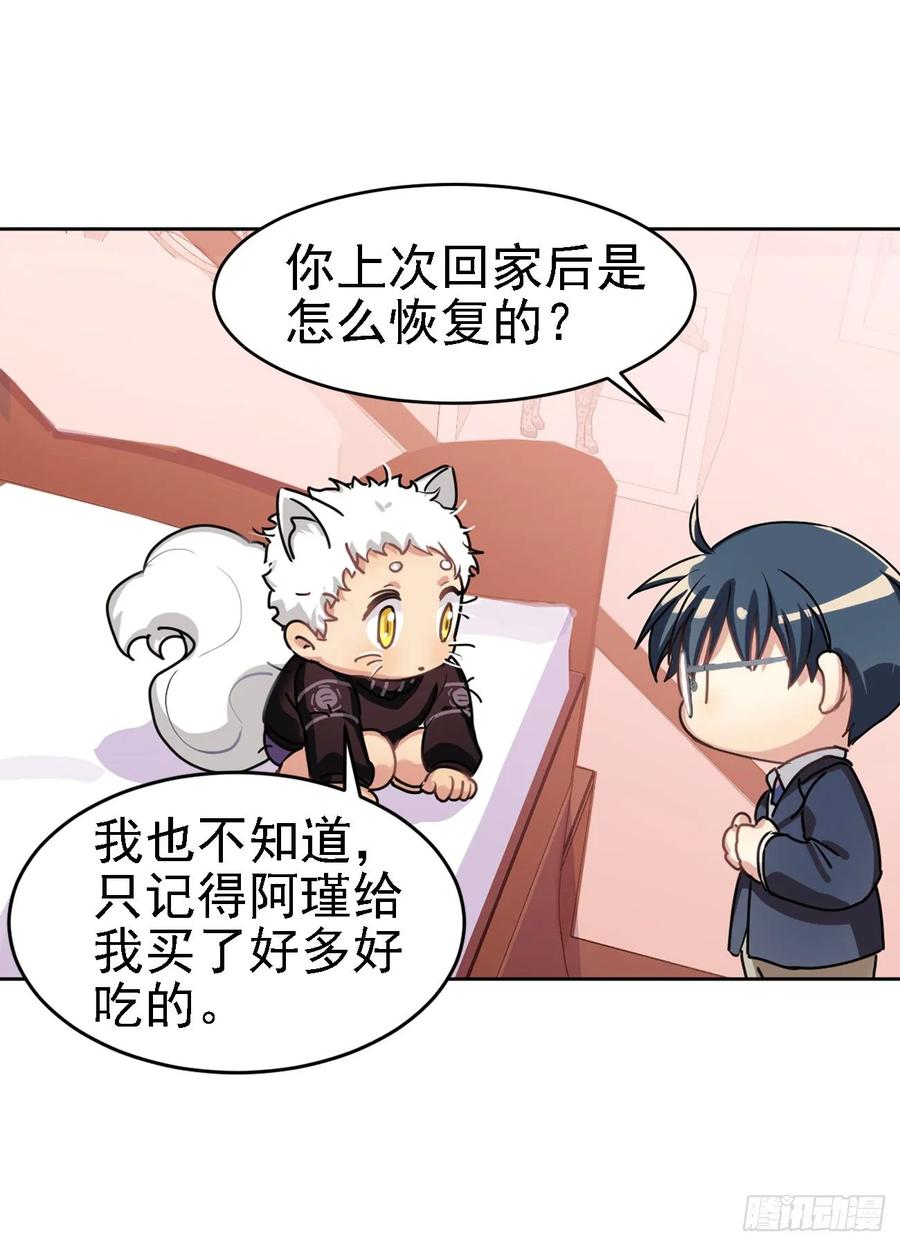《老师，狼来啦！》阿笑老师是笨蛋 第11页
