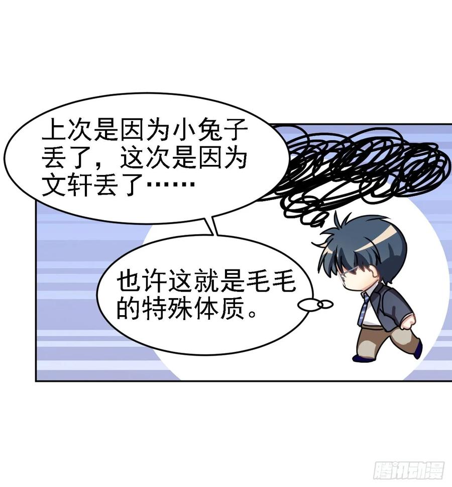 《老师，狼来啦！》阿笑老师是笨蛋 第12页