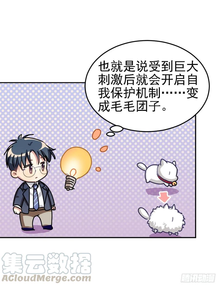 《老师，狼来啦！》阿笑老师是笨蛋 第13页