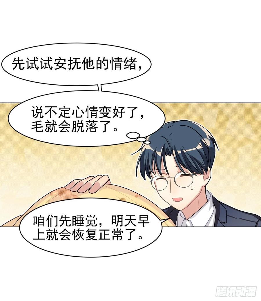 《老师，狼来啦！》阿笑老师是笨蛋 第14页