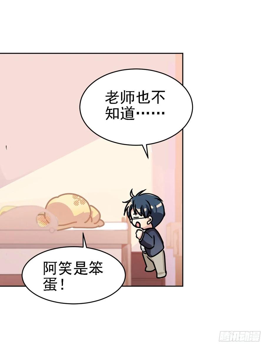 《老师，狼来啦！》阿笑老师是笨蛋 第17页