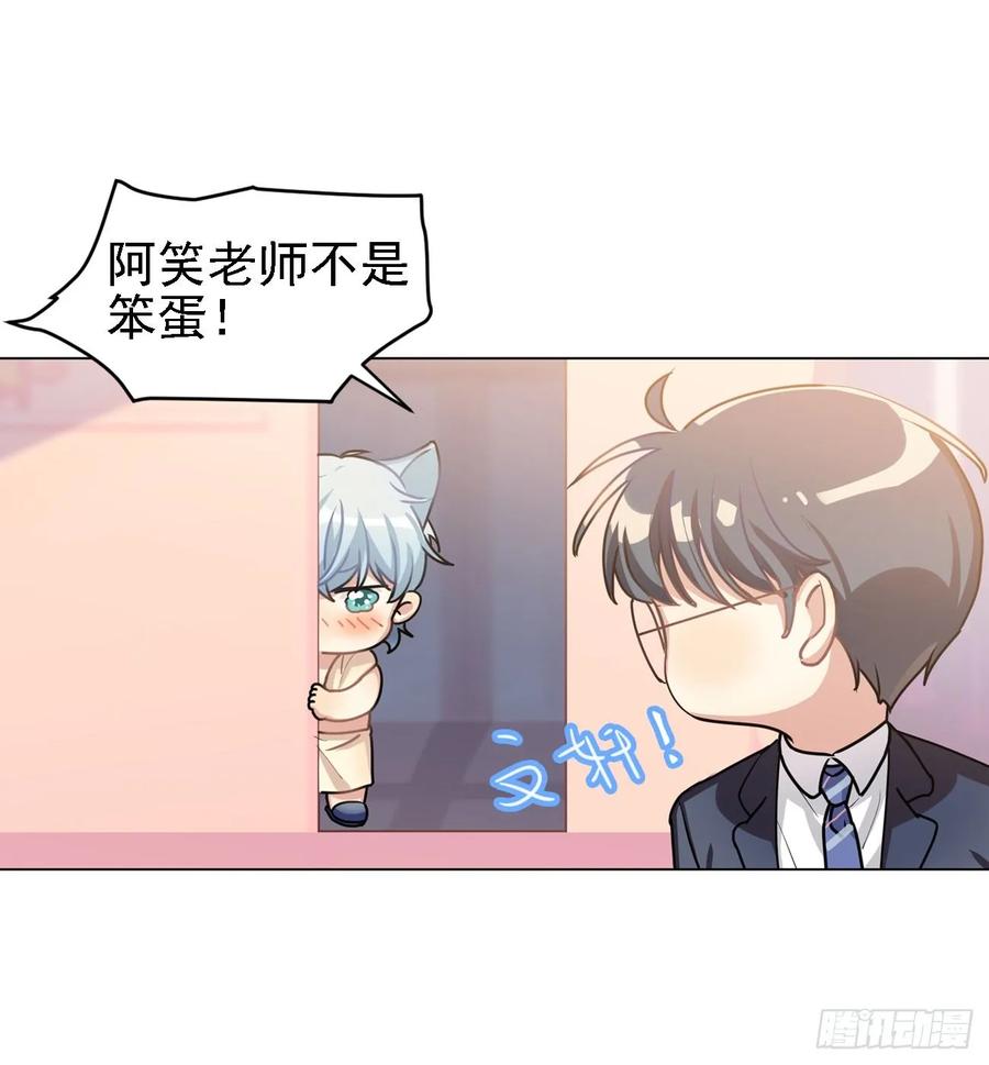 《老师，狼来啦！》阿笑老师是笨蛋 第18页
