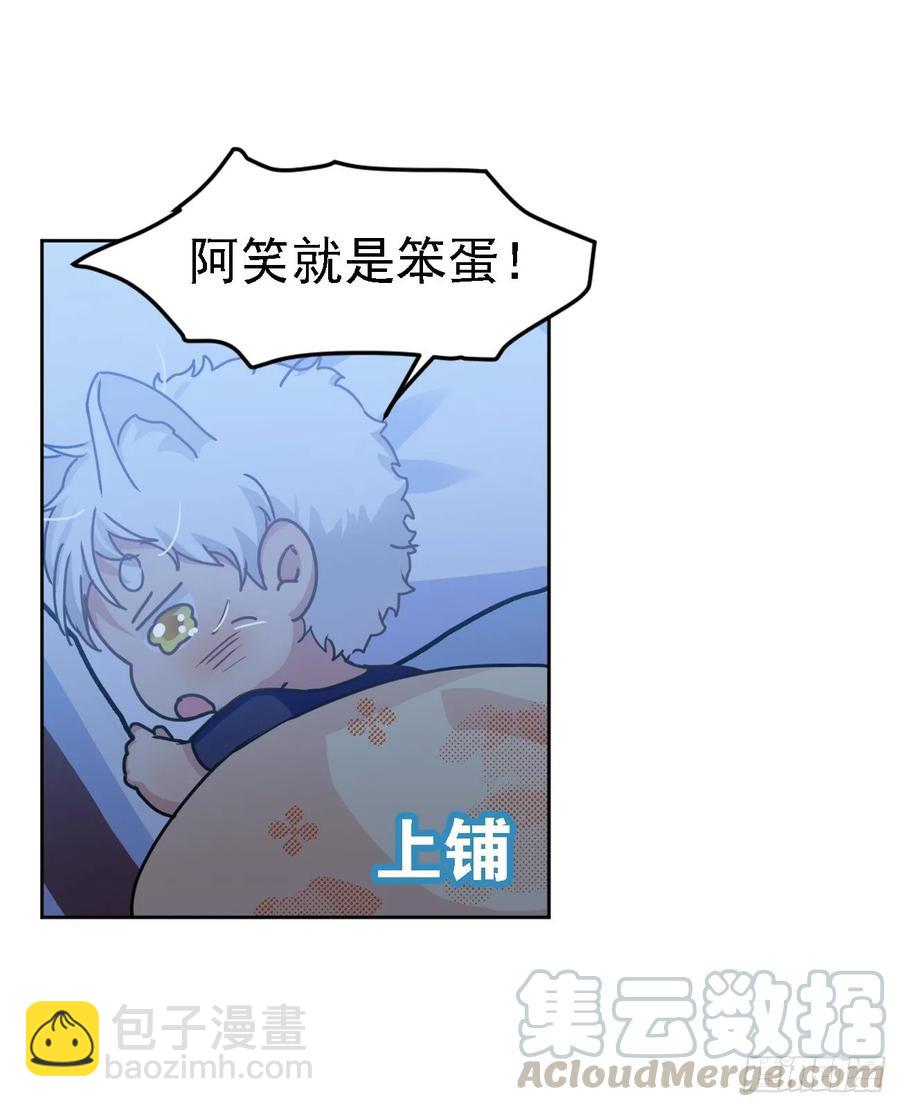 《老师，狼来啦！》阿笑老师是笨蛋 第19页